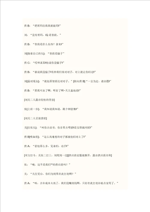 三顾茅庐小品剧本