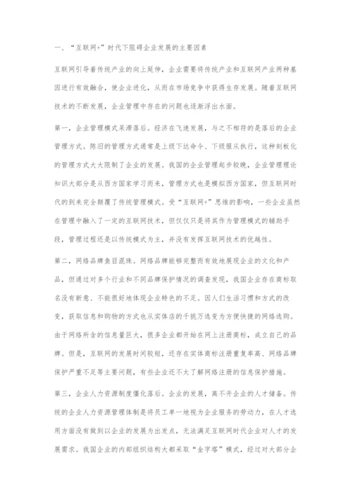 浅谈互联网+时代的企业管理创新策略.docx