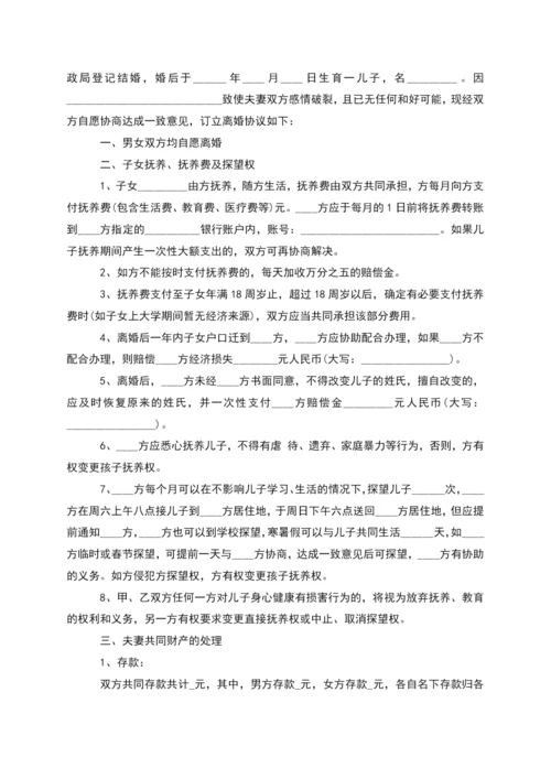 有房无出轨离婚协议参考格式(律师精选5篇).docx