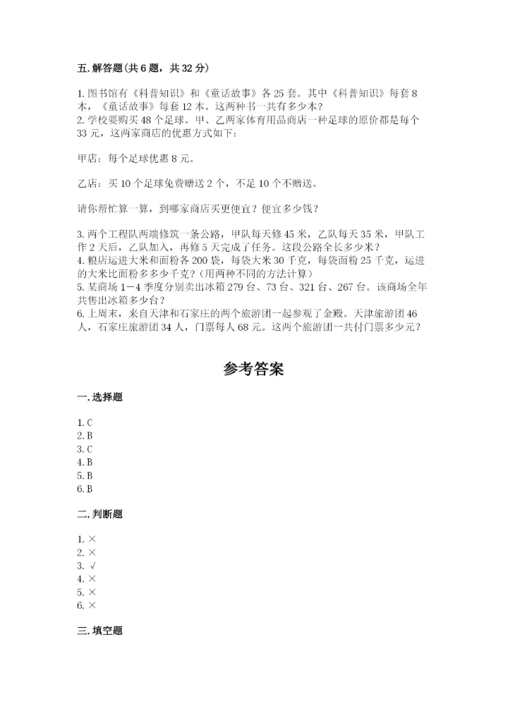 小学四年级下册数学期中测试卷精品【能力提升】.docx