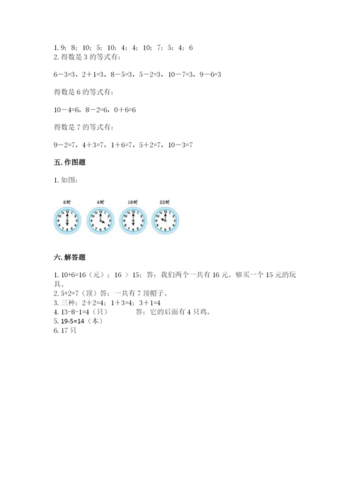 人教版数学一年级上册期末测试卷精品【历年真题】.docx