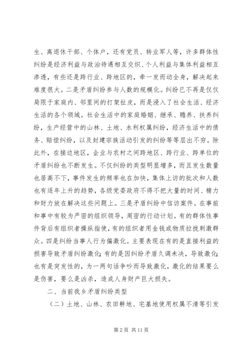 社会矛盾调解活动调研报告 (3).docx