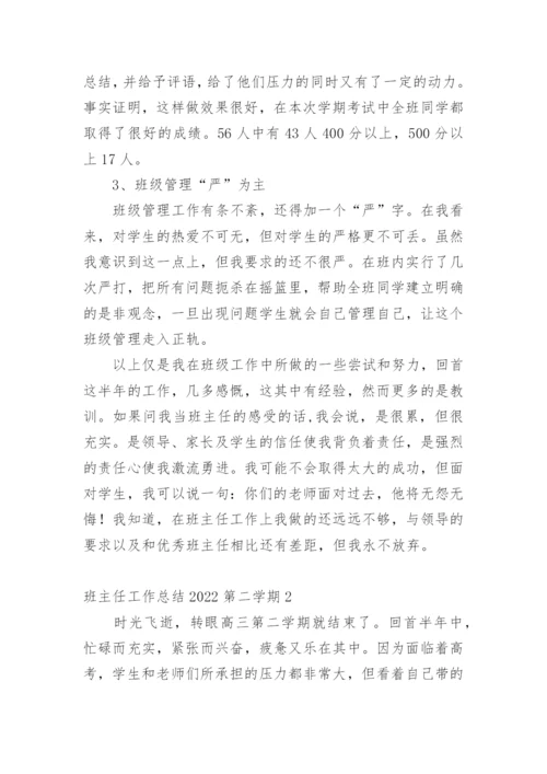 班主任工作总结第二学期.docx