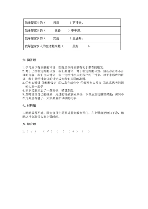 部编版二年级上册道德与法治期末测试卷加下载答案.docx