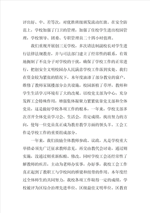 小学校长年终总结