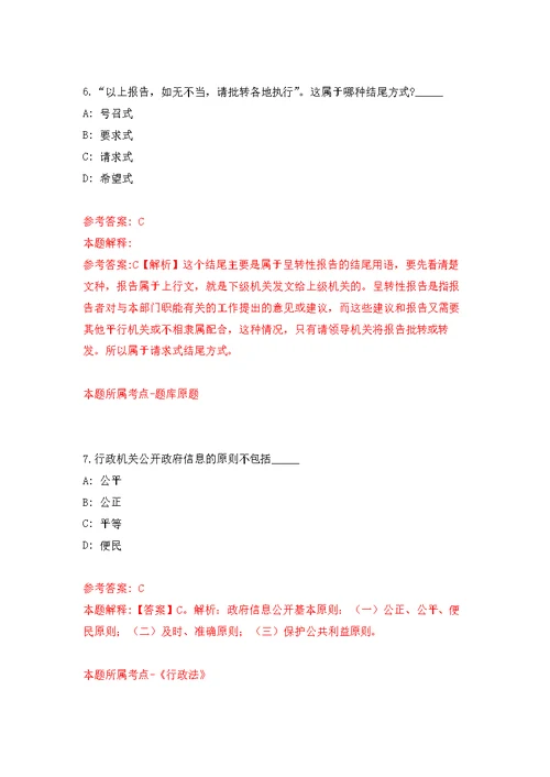 云南保山市乡镇基层专业技术人员需求信息236人模拟训练卷（第9次）