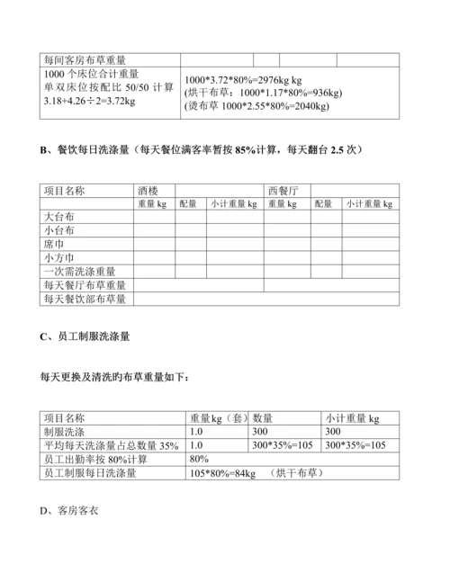 洗衣房设备配置预算方案.docx