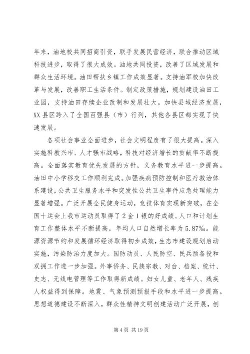 吉炳伟市长在市人大十三届五次会议上的工作报告 (5).docx