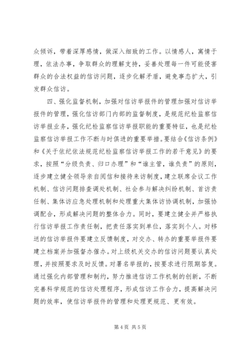 做好新形势下基层纪检监察工作的思考 (4).docx