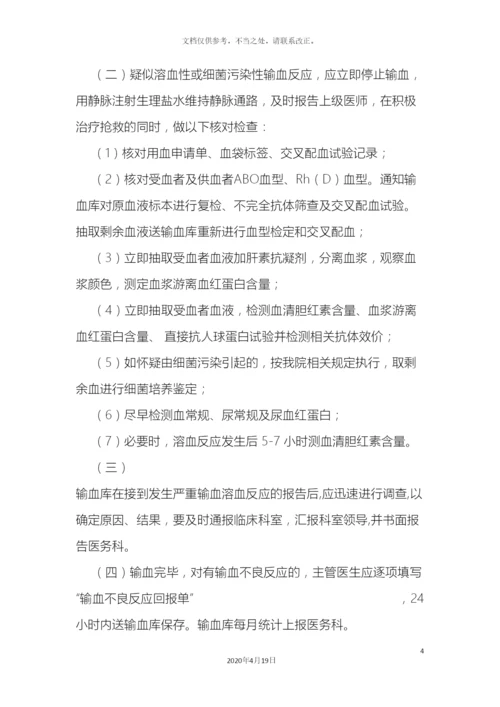 应急用血预案及输血设备故障应急预案.docx