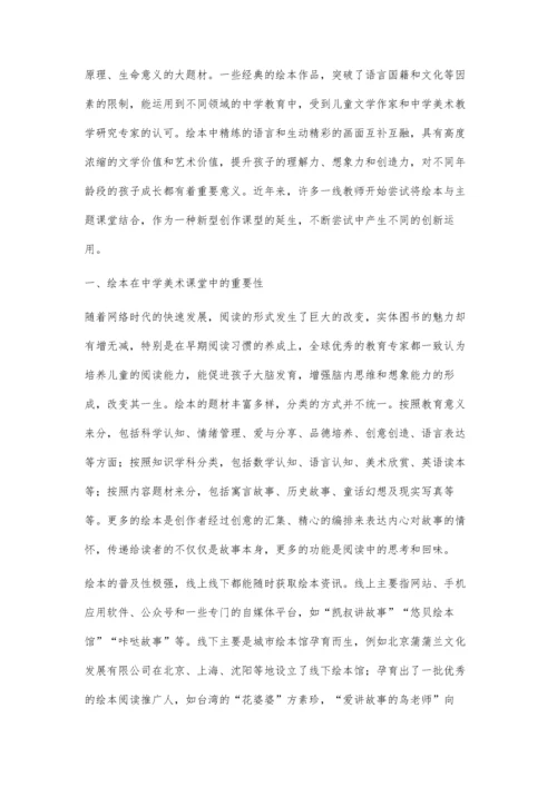 绘本在中学美术课堂中的创新运用.docx