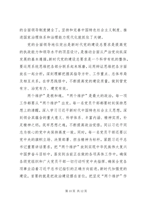 学习党的十九届四中全会《决定》心得六篇.docx