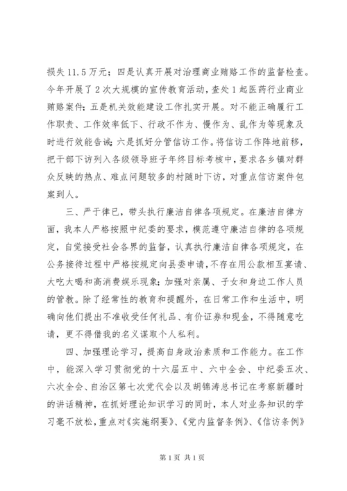 县委领导班子及班子成员述职述廉述学报告 (5).docx