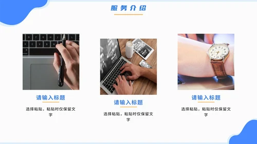 蓝色卡通手绘企业公司文化宣传介绍PPT模板
