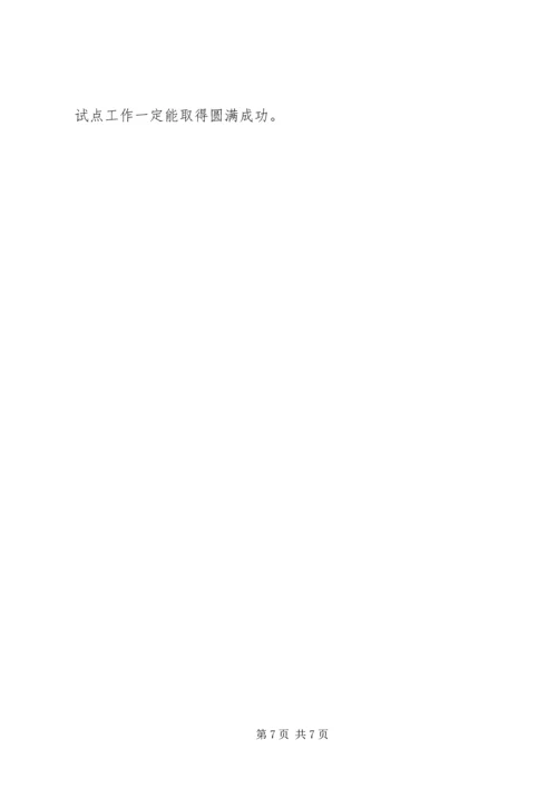 县委常委、组织部长在乡党委换届试点会上的讲话 (5).docx