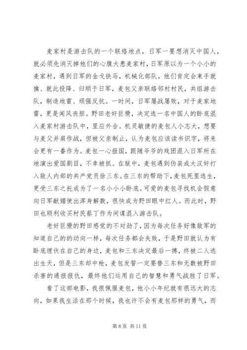 神勇小子观后感.docx