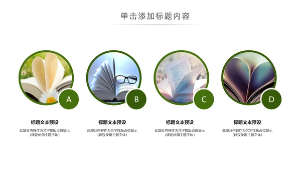 小清新读书阅读书香文化教育培训PPT模板