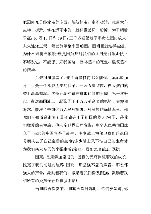 国庆节在国旗下的讲话材料