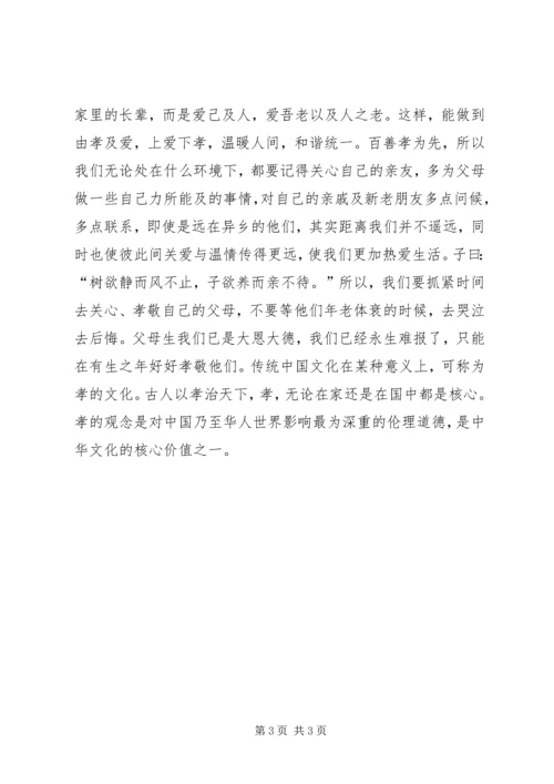 孝经读后感模板.docx