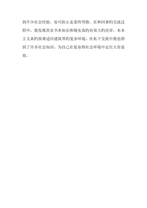 建筑学毕业生的实习报告范本.docx