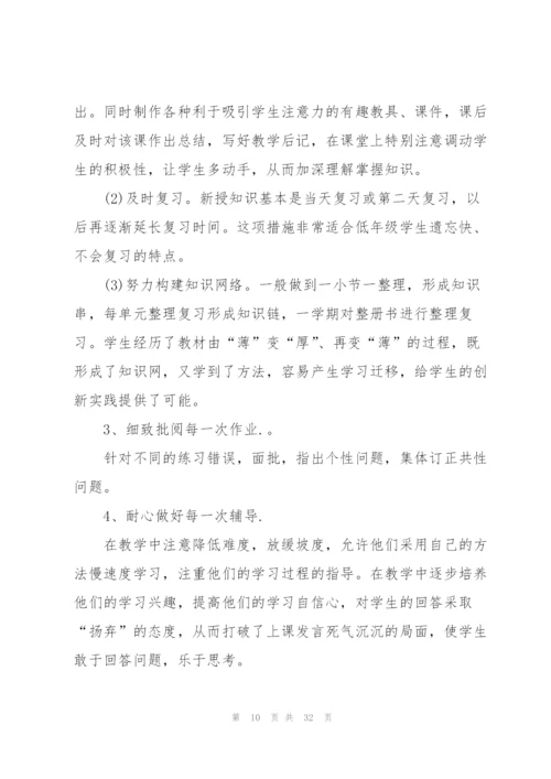 小学二年级数学个人总结.docx