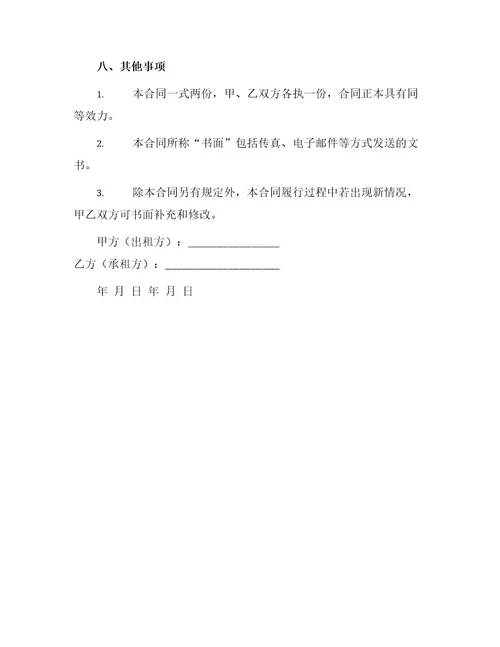 餐厅承包经营实用合同