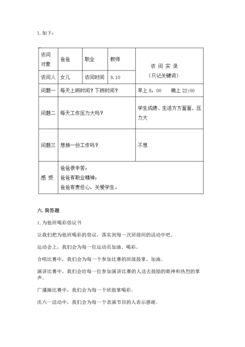 部编版四年级上册道德与法治期中测试卷汇编.docx