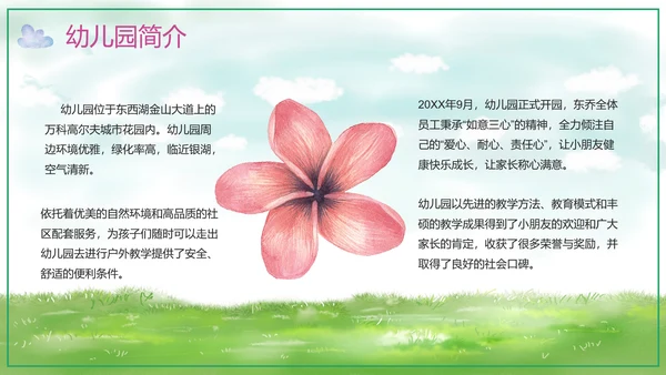 可爱卡通幼儿园招生宣传PPT模板