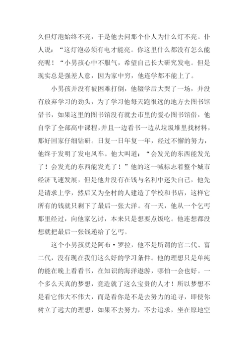 与梦想一起走过作文.docx