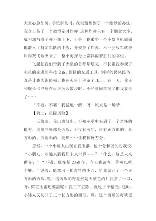 星际历险作文.docx