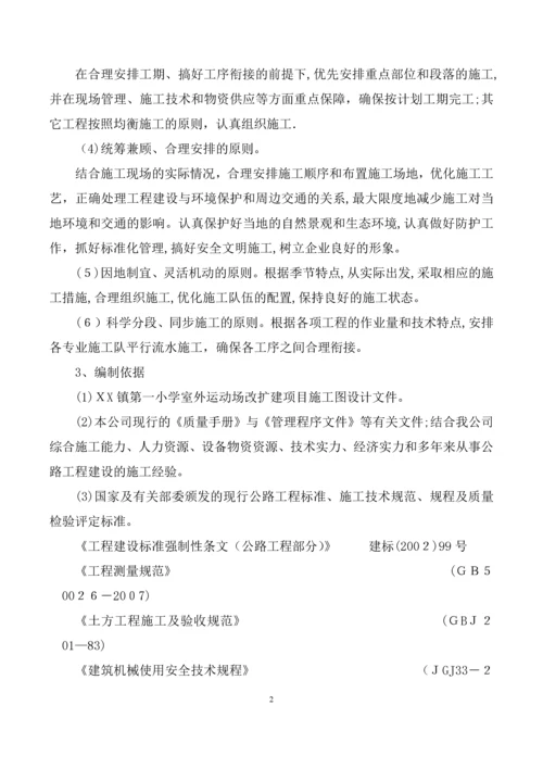 学校操场沥青混凝土道路、耐磨混凝土道路、地砖铺设施工组织设计.docx