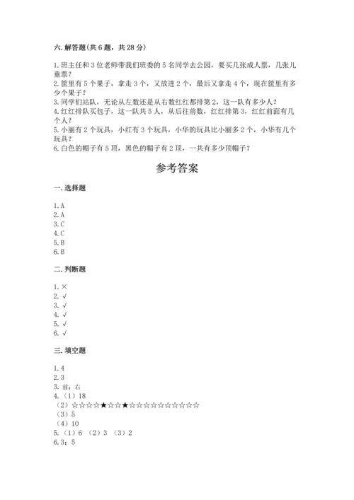 人教版一年级上册数学期中测试卷及参考答案ab卷.docx