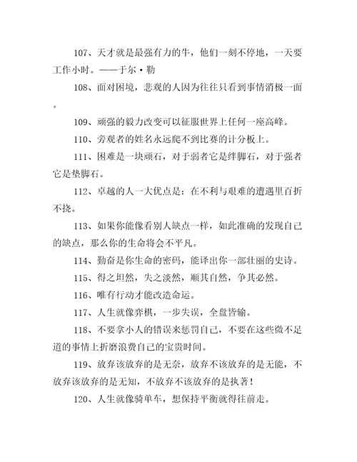 2018经典励志名言短句精选