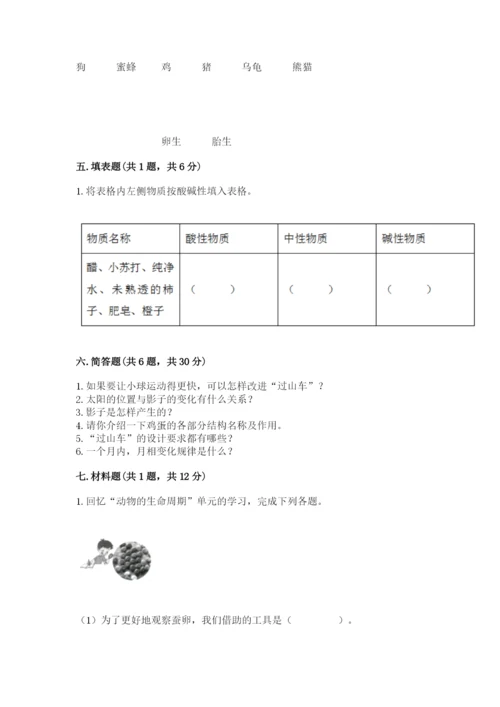 教科版小学科学三年级下册 期末测试卷带答案.docx
