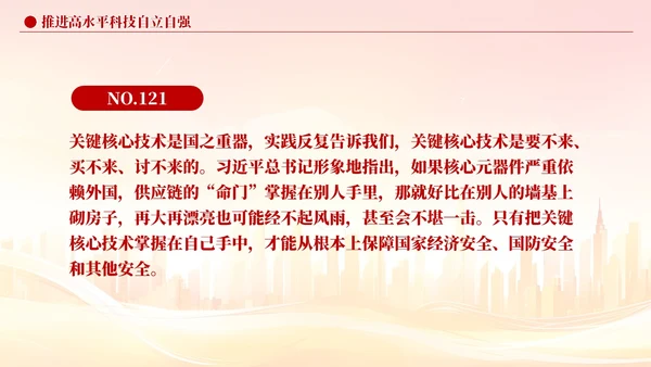 版学习纲要党课ppt以新发展理念引领高质量发展党建