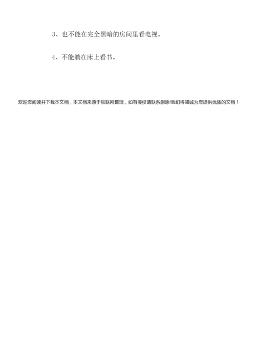 爱眼日主题班会教案211845.docx