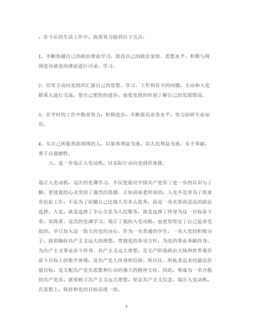 精编入党学习心得体会范文字.docx