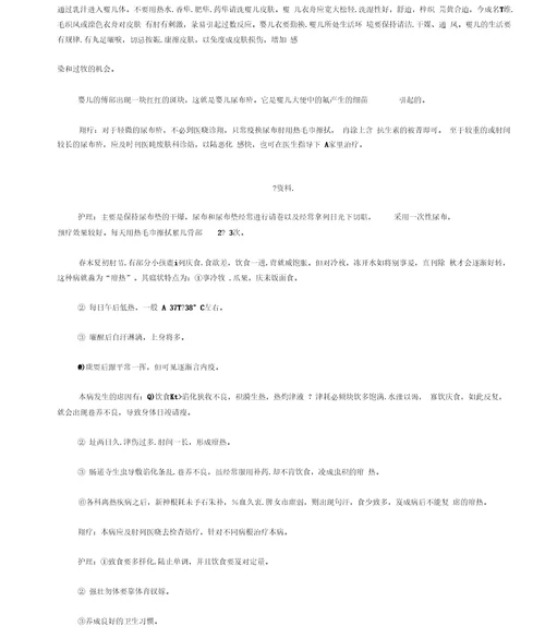 儿科学重点知识总结0004