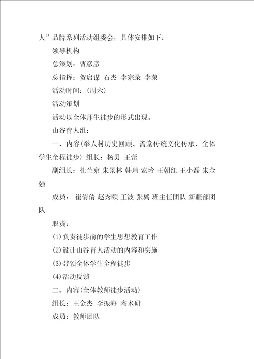 关于徒步行走活动方案参考模板三篇