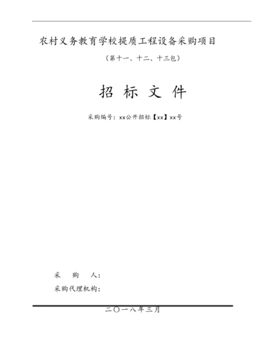 农村义务教育学校提质工程设备采购项目招标文件第11-13包电脑计算机教室.docx