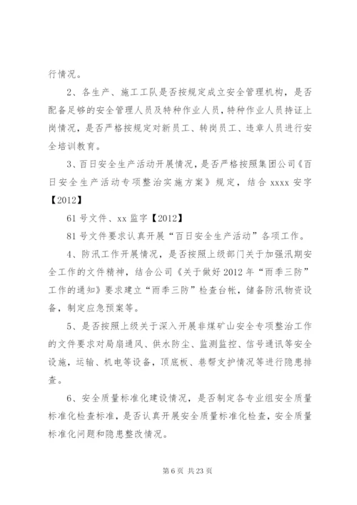 房屋征收局百日安全生产专项检查实施方案5篇范文.docx
