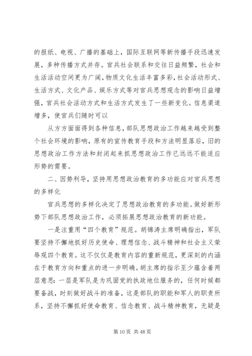 新形式下,党建思想政治研究工作的时效性与针对性.docx