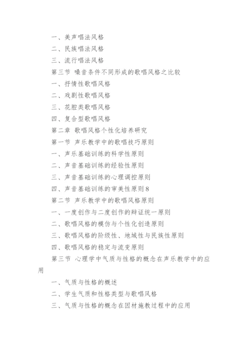 声乐论文提纲.docx