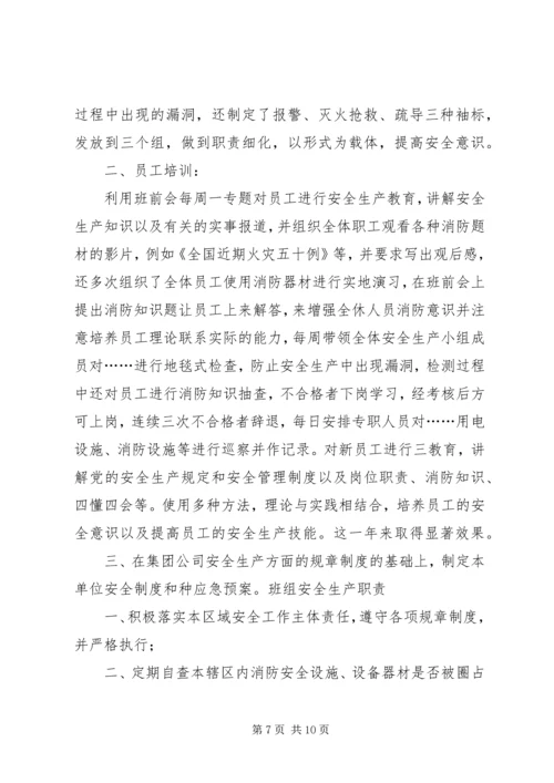 企业主要负责人履行职责 (5).docx