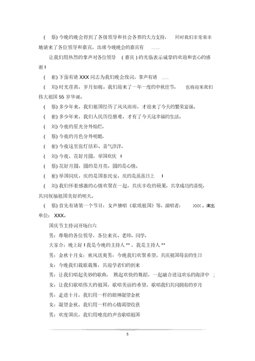20xx年国庆节收心会主持词