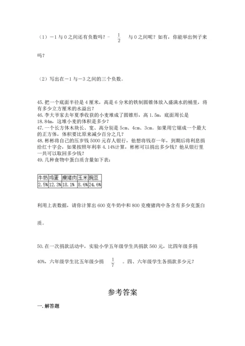 六年级小升初数学应用题50道（各地真题）word版.docx