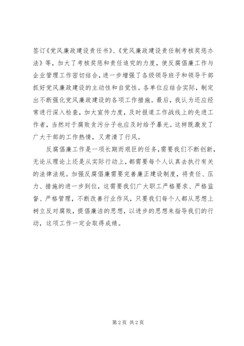 反腐倡廉演讲稿 (11).docx