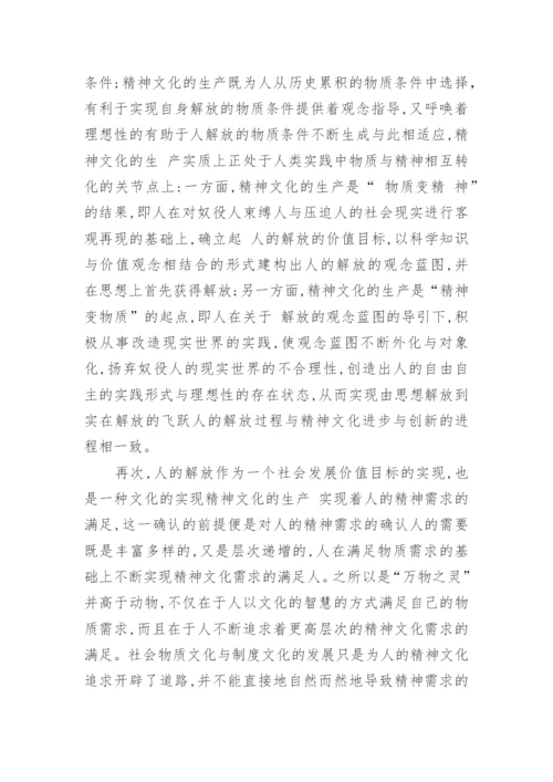 文化的价值取向的选择论文.docx