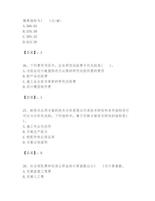 2024年一级建造师之一建建设工程经济题库及答案1套.docx