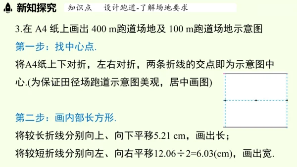 （2024秋季新教材）人教版数学七年级上册第六章几何图形初步综合与实践课 课件(共43张PPT)